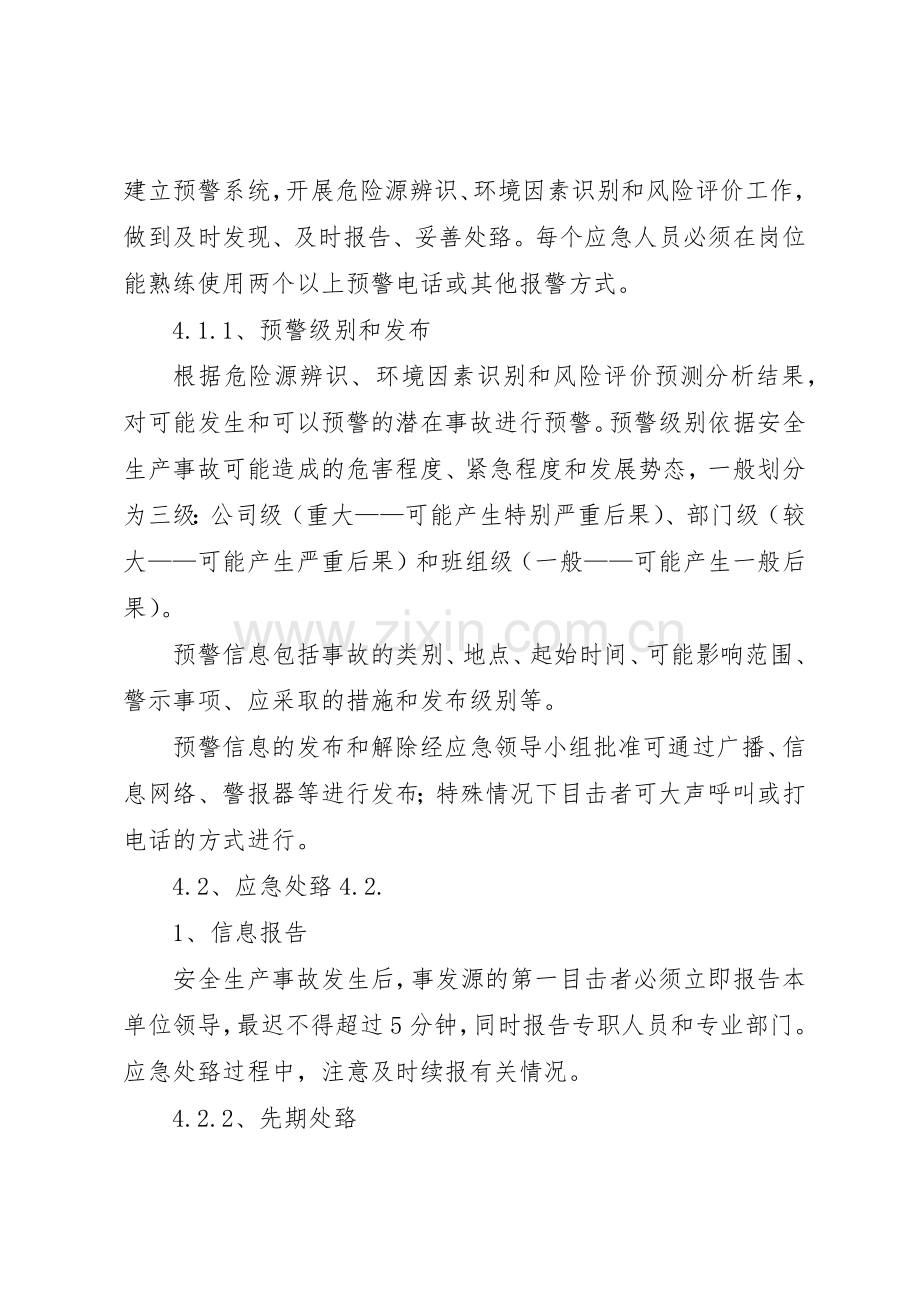 景区应急救援管理规章制度细则.docx_第3页