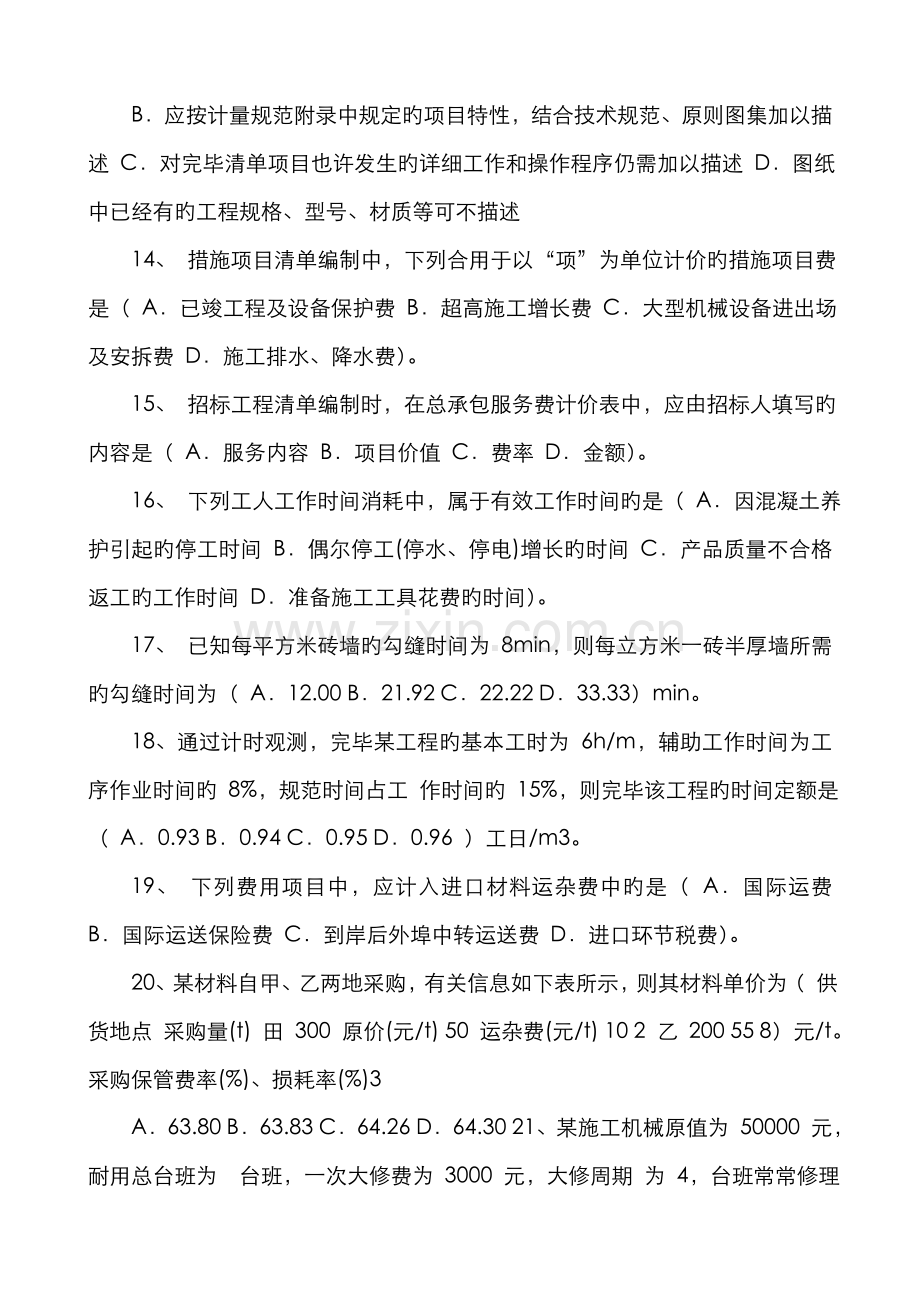 2022年造价工程师考试试题及答案.doc_第3页