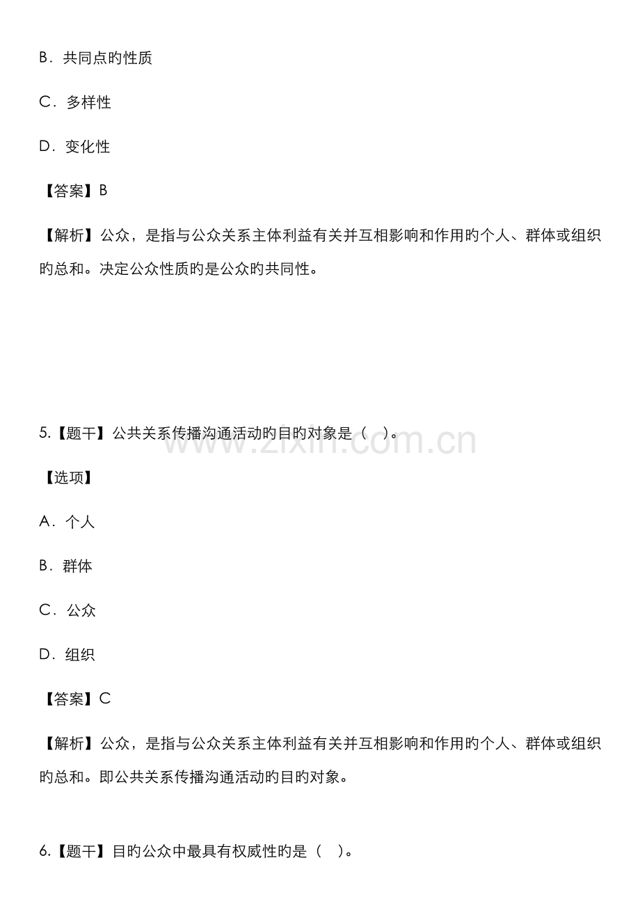 2022年10月自学考试00182公共关系学试题答案.doc_第3页