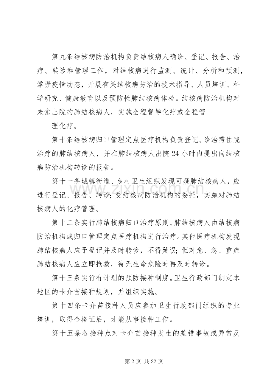 结核病防治规章规章制度.docx_第2页