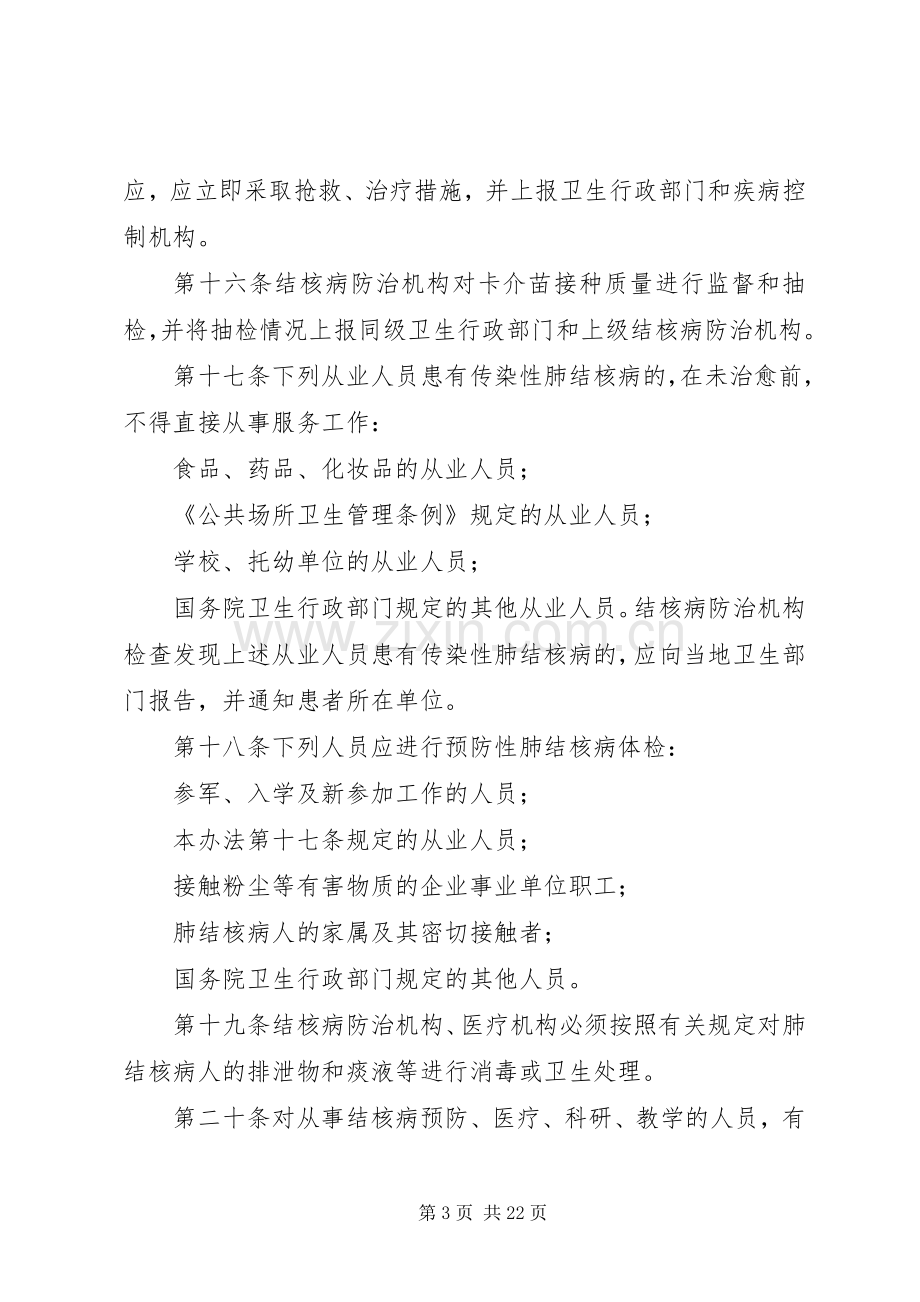 结核病防治规章规章制度.docx_第3页