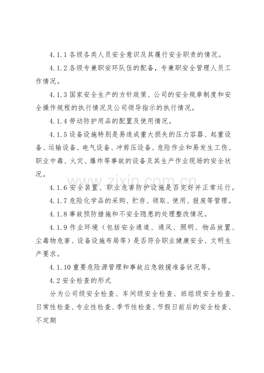 公司安全检查和隐患整改管理规章制度细则4.1.docx_第2页