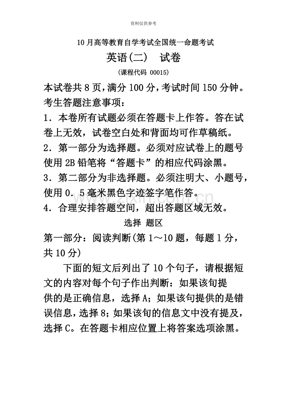 英语二4月高等教育自学考试全国统一命题考试.doc_第2页