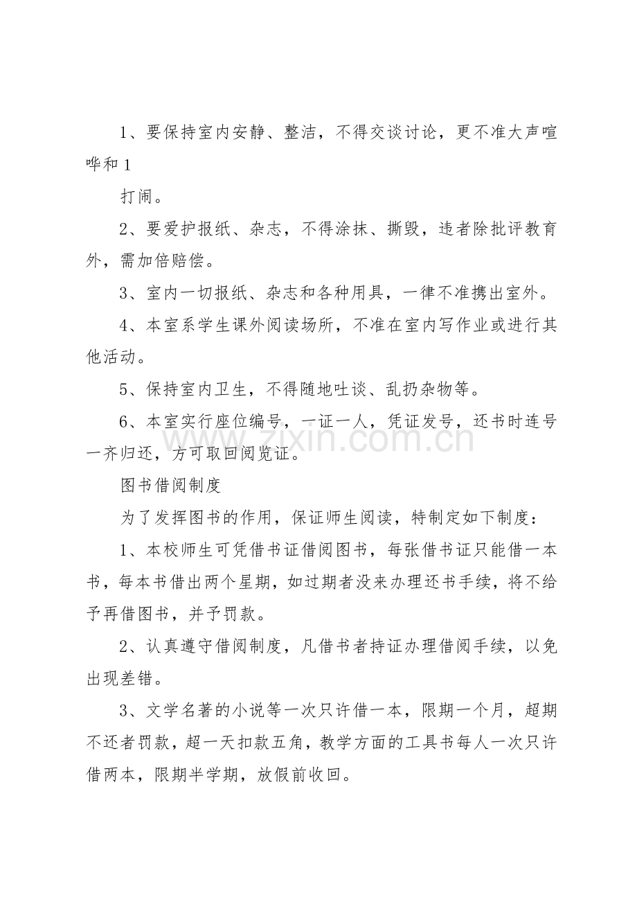 中小学图书室规章制度管理.docx_第2页