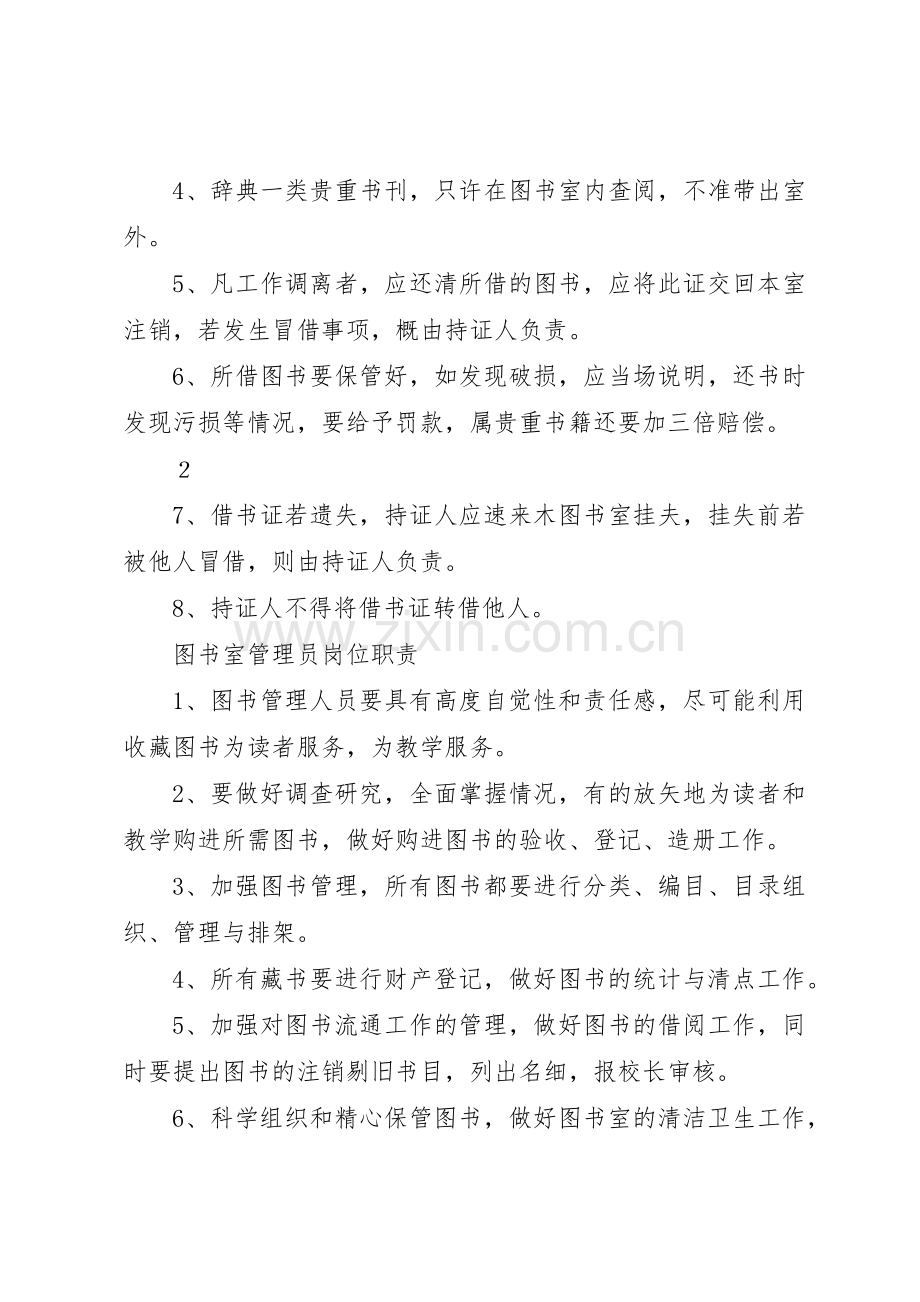 中小学图书室规章制度管理.docx_第3页