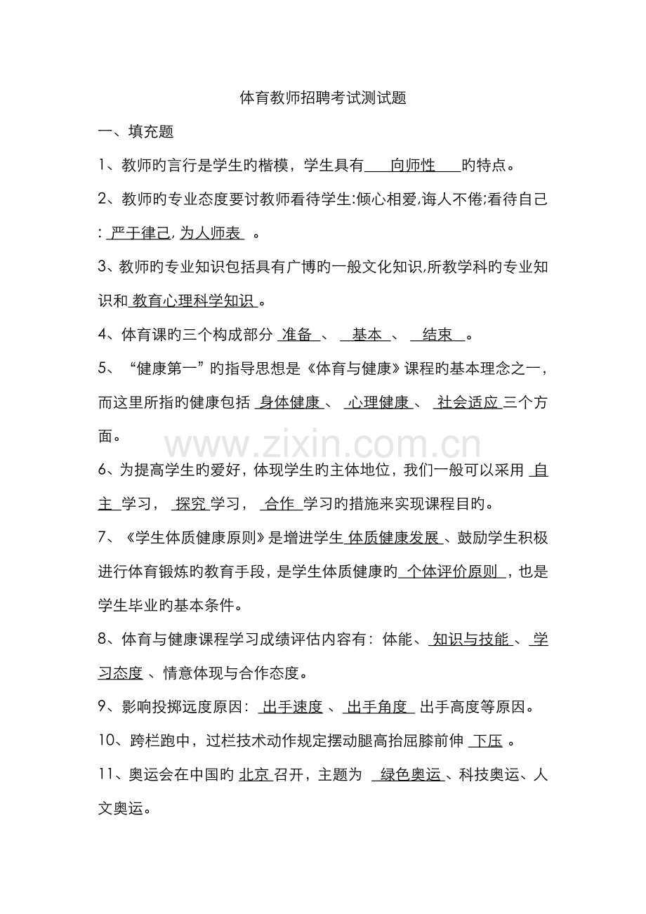 2022年体育教师招聘考试测试题.doc_第1页