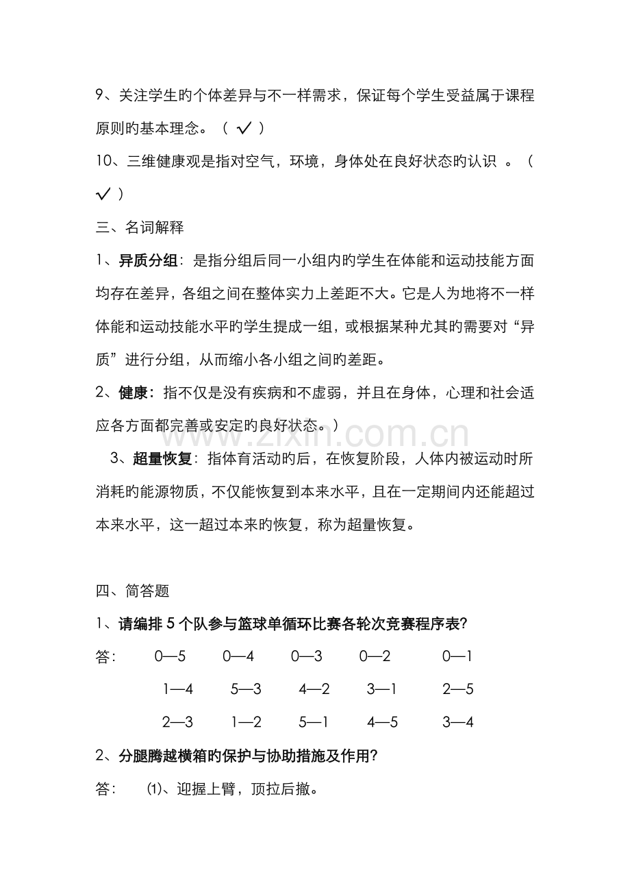 2022年体育教师招聘考试测试题.doc_第3页