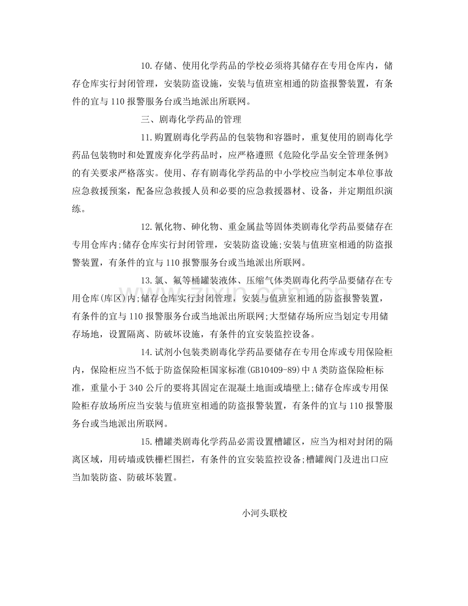 《安全管理文档》之危险化学药品安全管理使用培训计划.docx_第2页