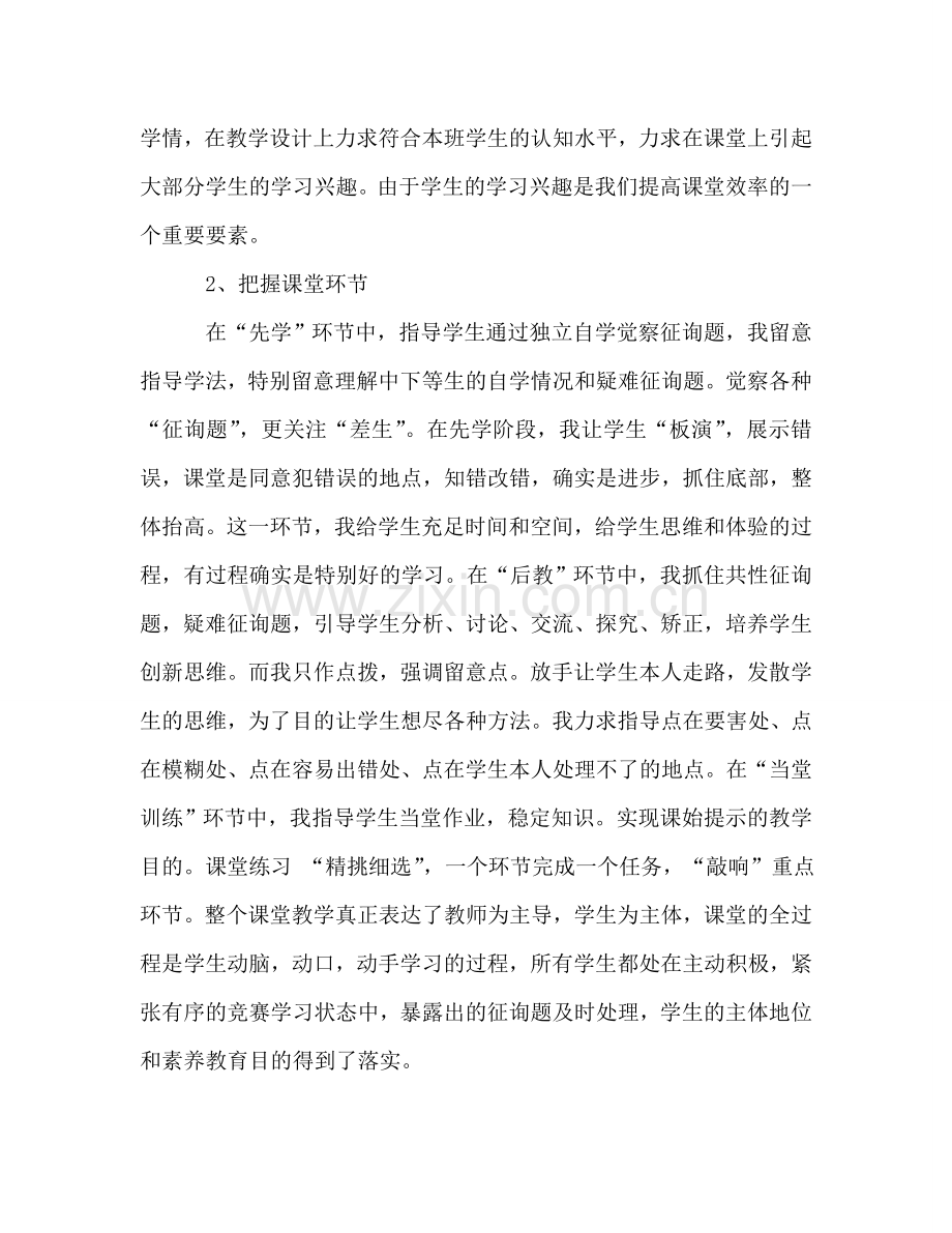 春季学期教师个人工作参考总结（通用）.doc_第2页