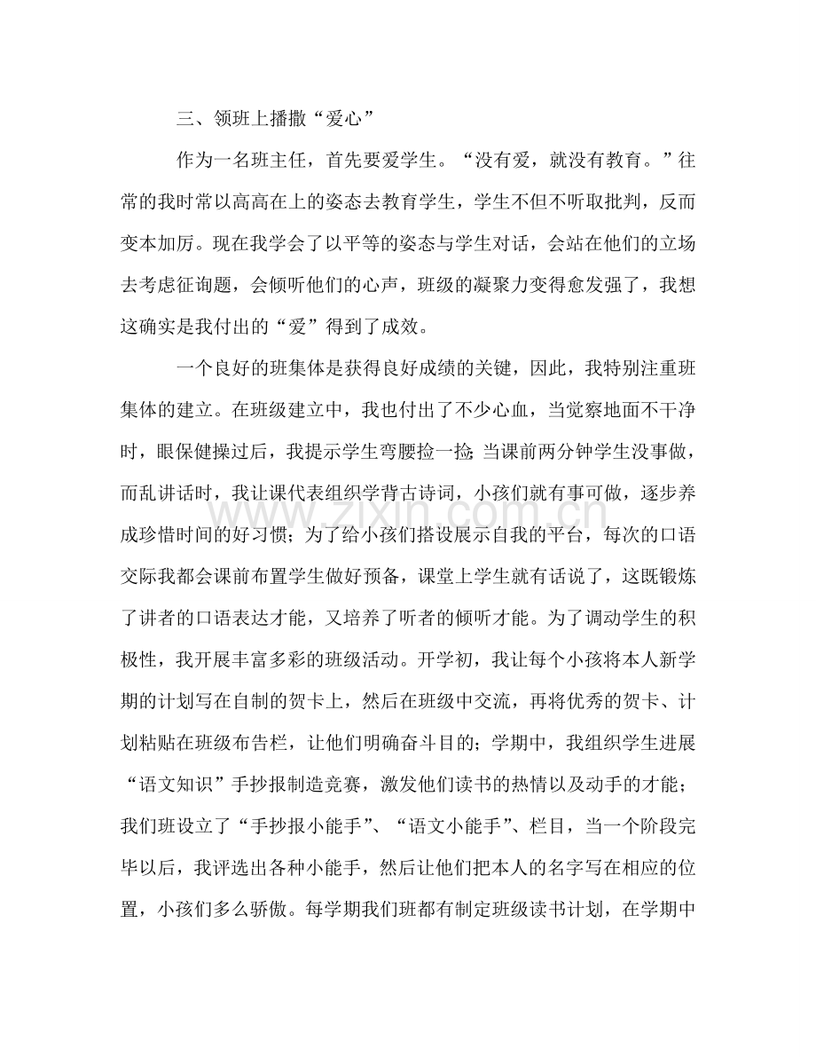 春季学期教师个人工作参考总结（通用）.doc_第3页