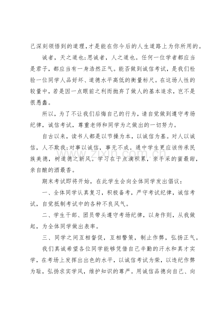 诚信应考勇攀高峰倡议书范文.docx_第2页