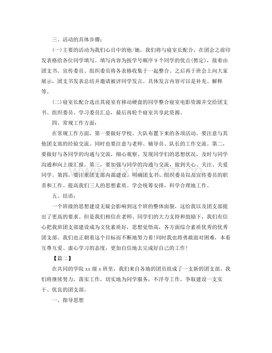 2020年大学团支部工作计划书 .docx_第2页