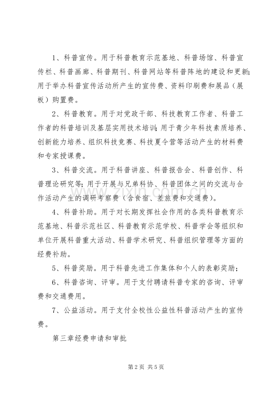 和济小学科普工作经费规章制度.docx_第2页