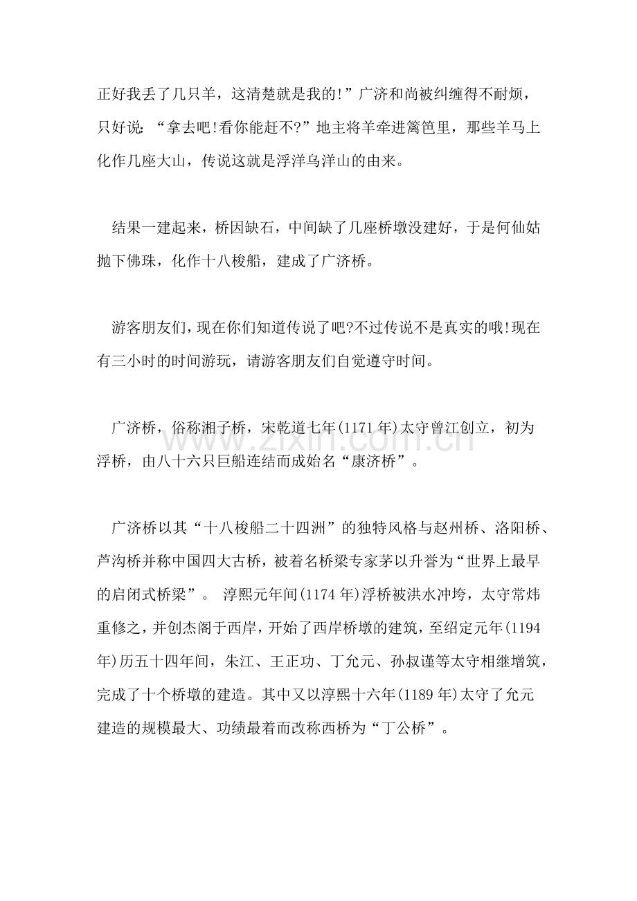 关于说明潮州广济桥的作文400字.doc_第2页