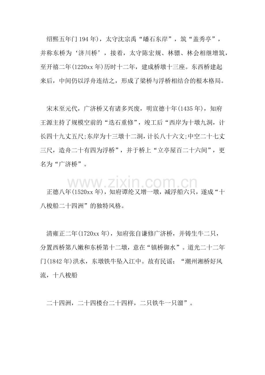 关于说明潮州广济桥的作文400字.doc_第3页