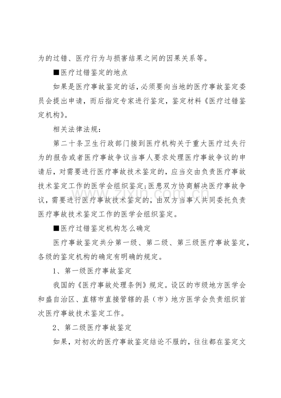 确立医疗过错鉴定规章制度细则必要性[最终版].docx_第2页