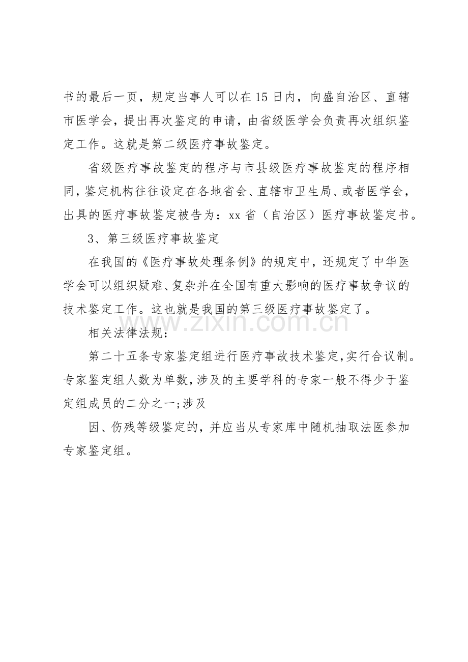 确立医疗过错鉴定规章制度细则必要性[最终版].docx_第3页