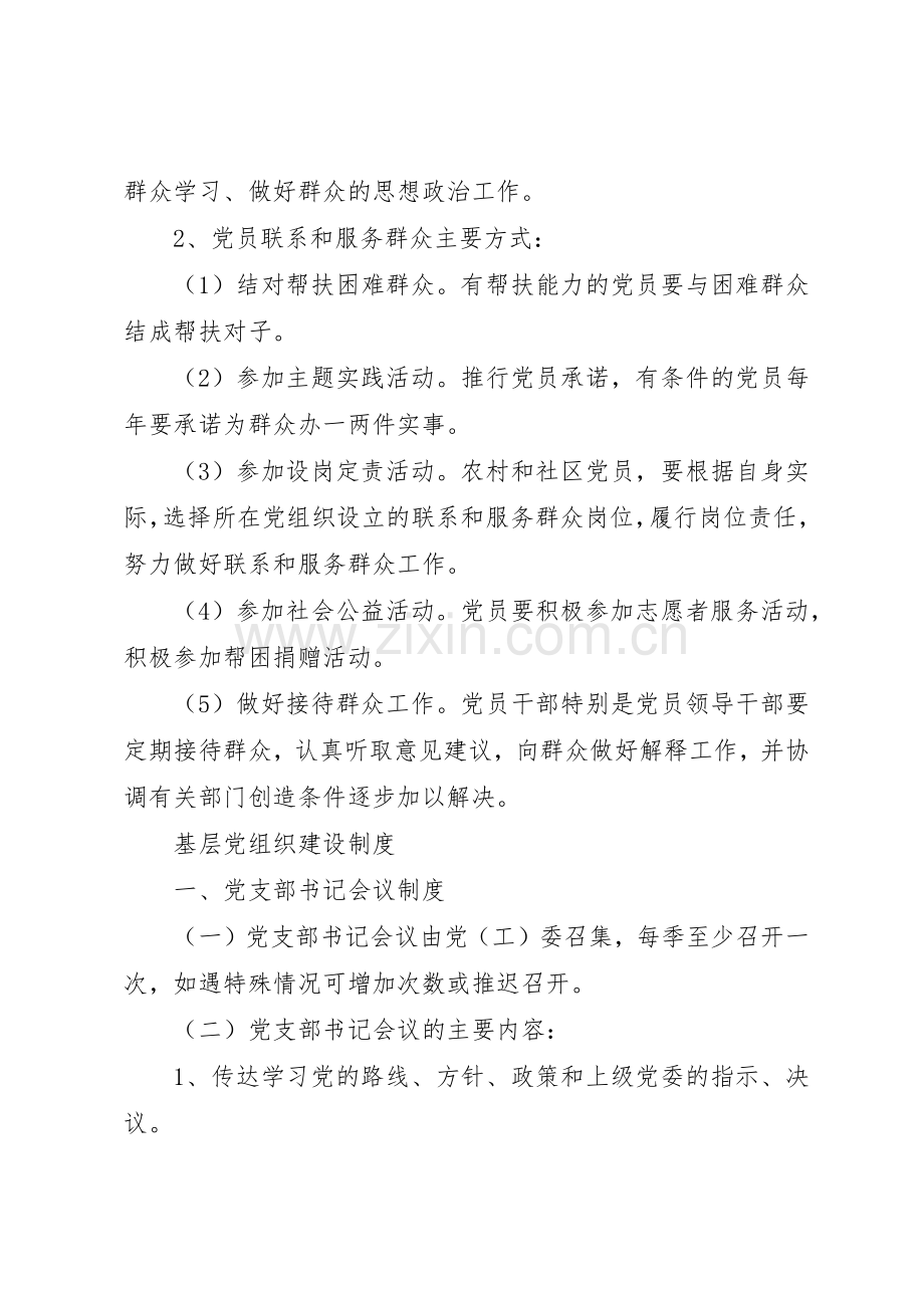 学习教育规章制度、领导班子思想政治建设工作规章制度、党员联系服务群众[5篇].docx_第3页