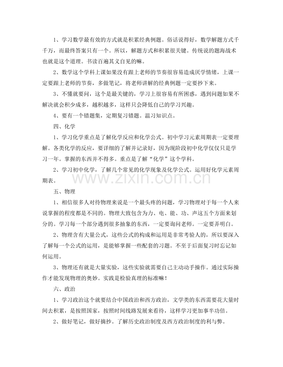 初三个人学习计划范文五篇 .docx_第2页