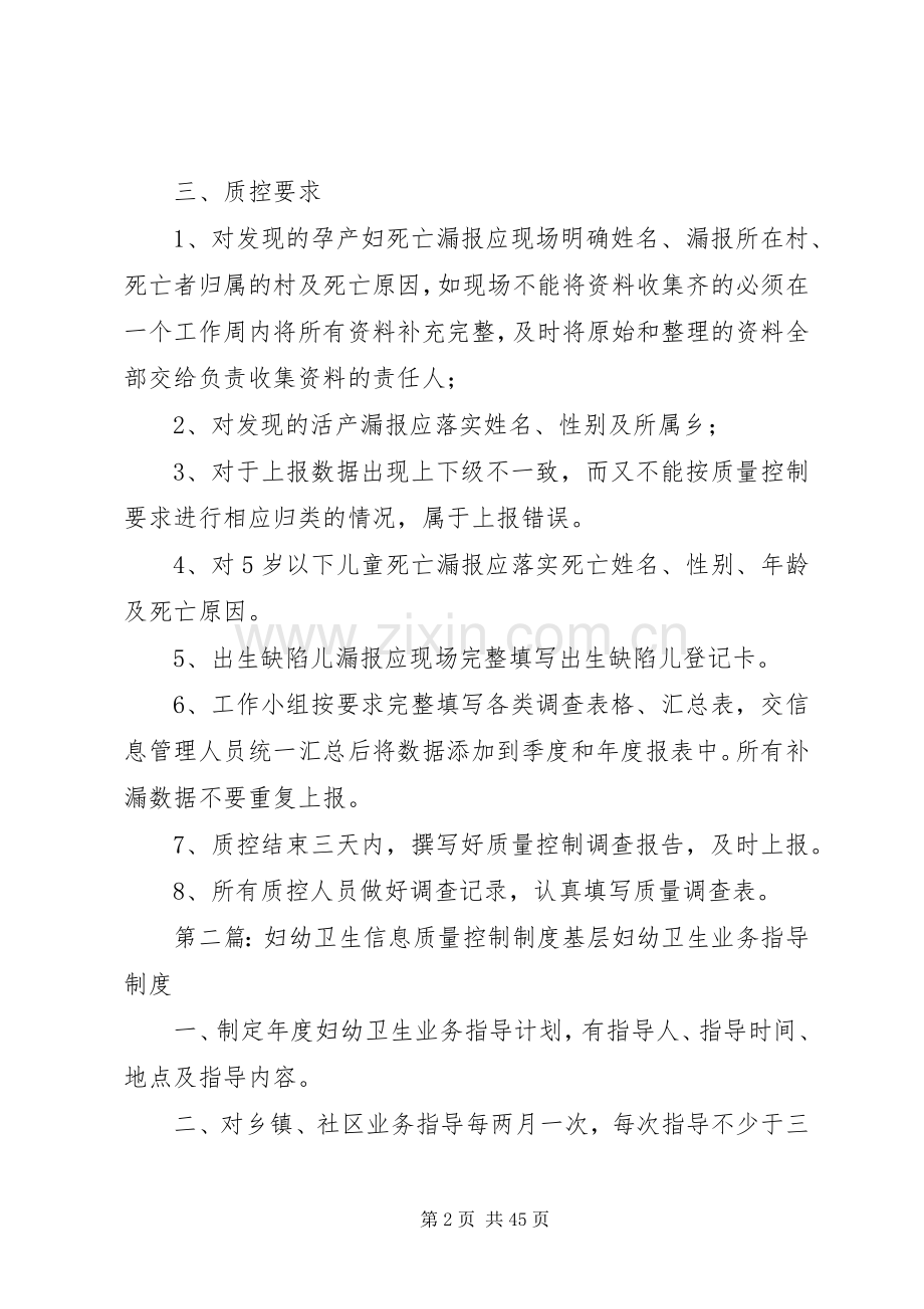 妇幼信息质量控制工作规章制度5篇.docx_第2页