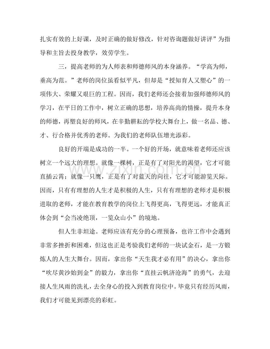 新学期老教师代表参考演讲稿.doc_第2页