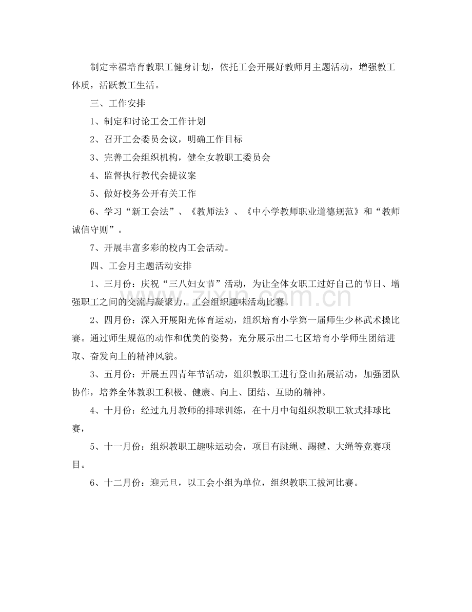 2020年学校工会工作计划范本 .docx_第3页