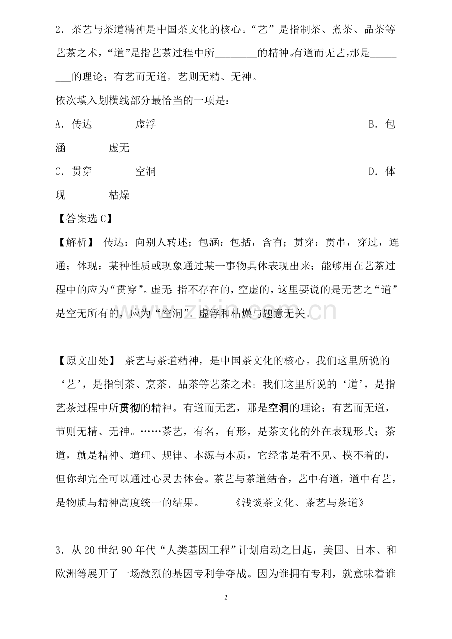 2010年国考行测真题答案与解析.doc_第2页