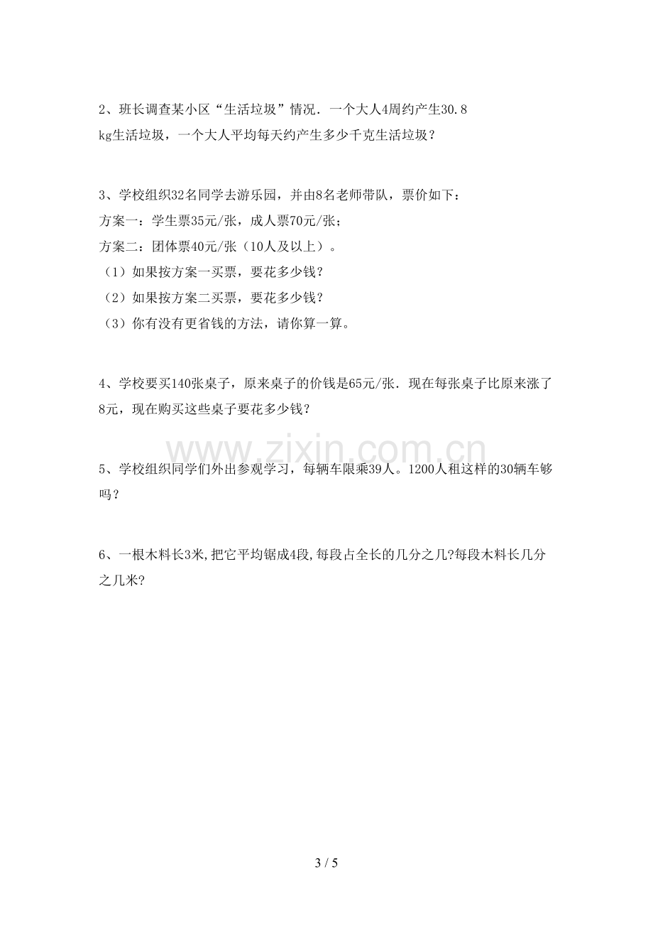 部编版三年级数学下册期中测试卷及答案【汇编】.doc_第3页