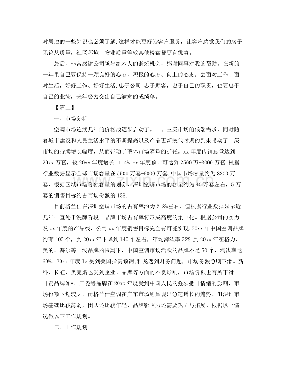 置业顾问个人工作计划范例 .docx_第3页