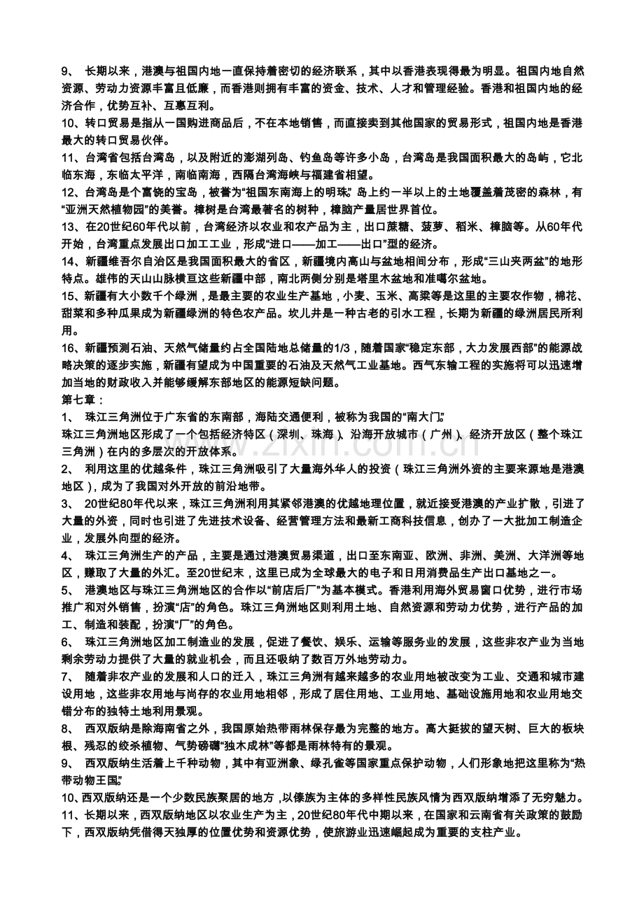 初二地理下学期复习提纲.doc_第2页