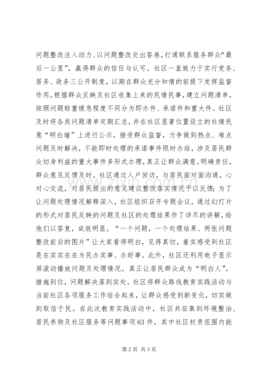 社区明白墙工作规章制度经验交流 .docx_第2页