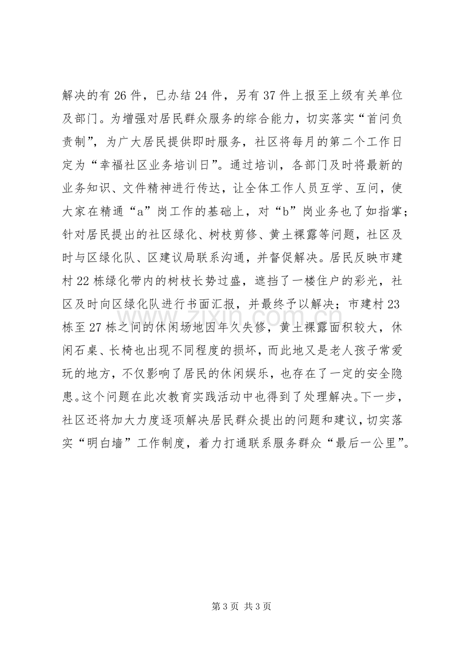 社区明白墙工作规章制度经验交流 .docx_第3页