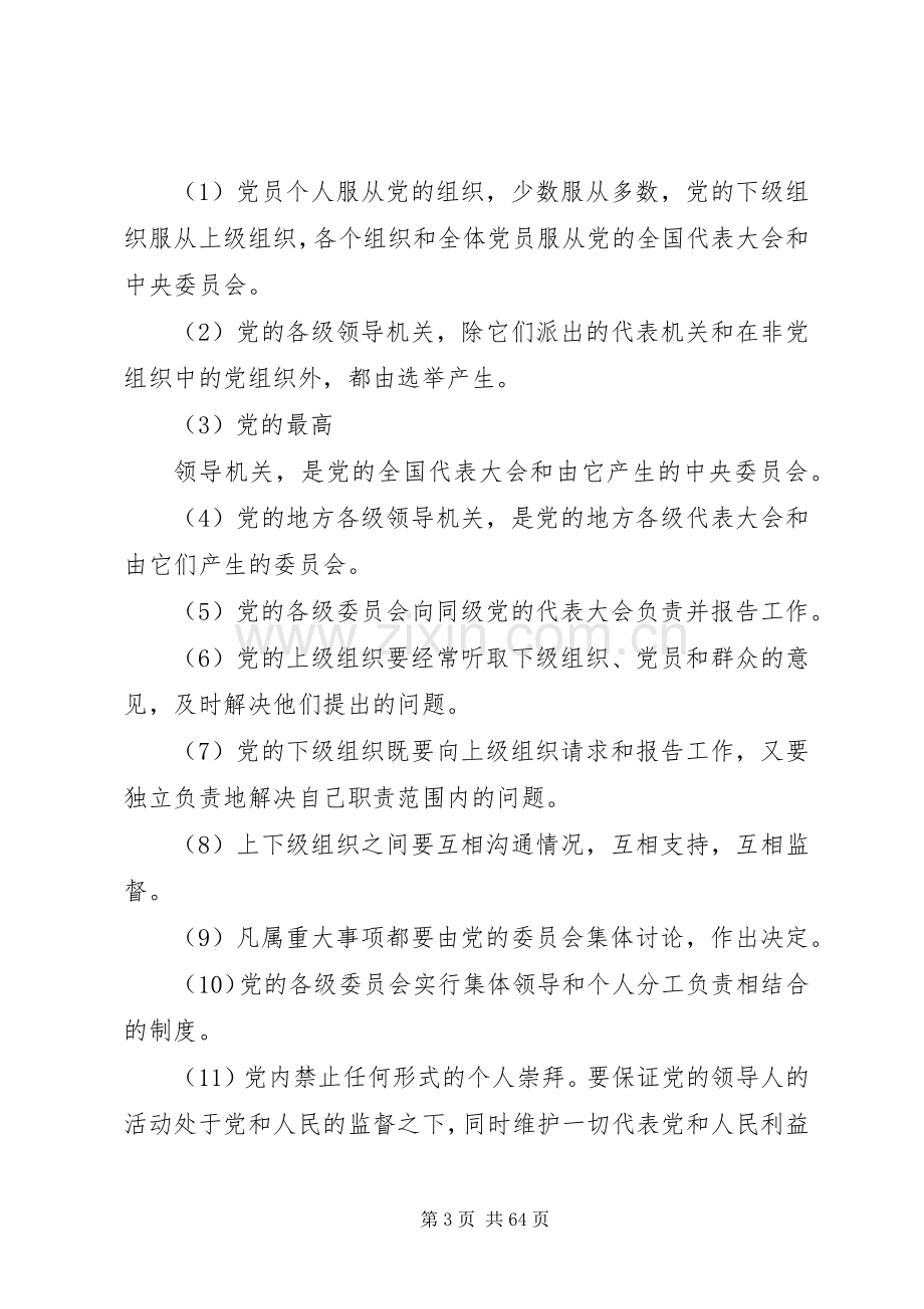 洛阳二〇二医院党政领导班子学习规章制度.docx_第3页