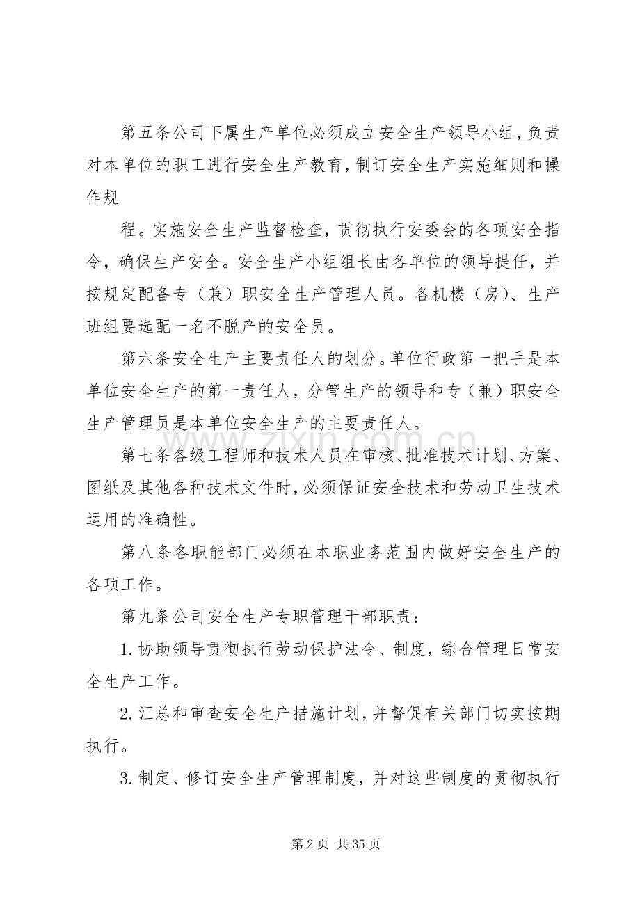 第一篇：安全生产管理规章制度公司.docx_第2页