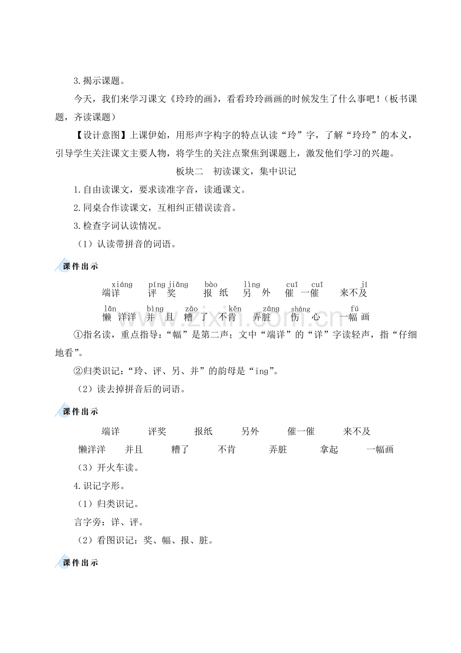 部编人教版小学二年级语文上册《玲玲的画》教案.doc_第2页