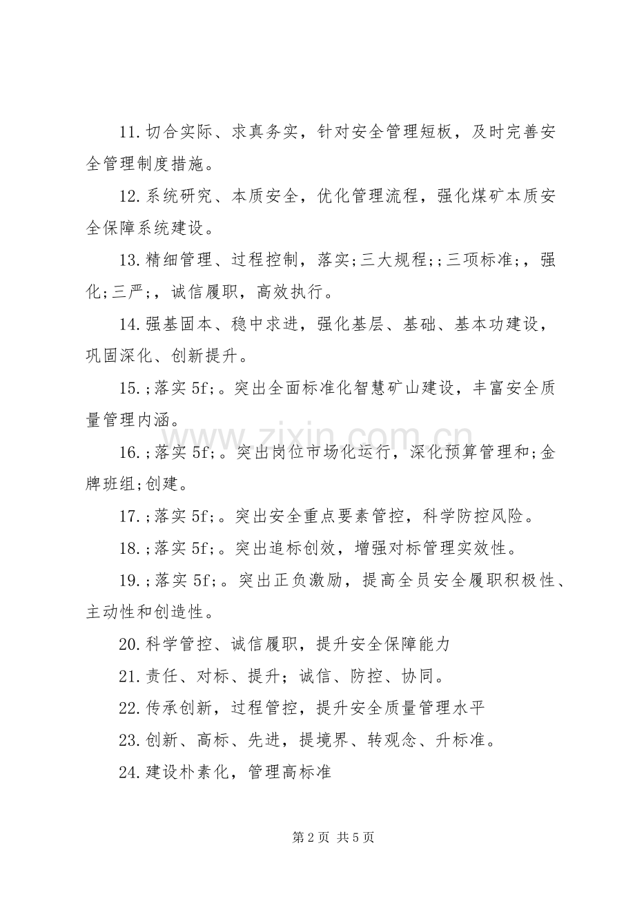 煤矿安全生产文化标语集锦.docx_第2页