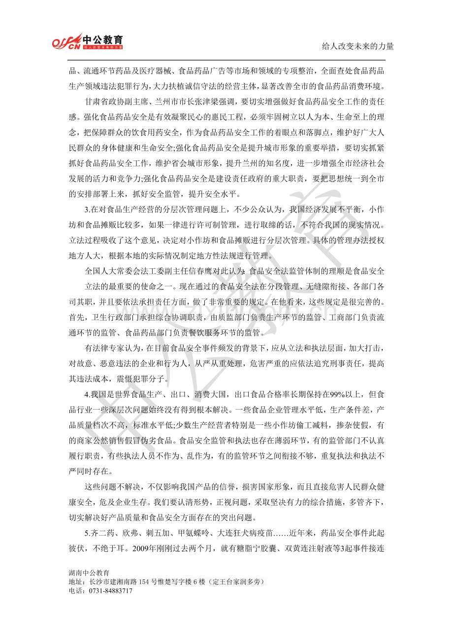 湖南省事业单位考试申论模拟卷(八).doc_第2页