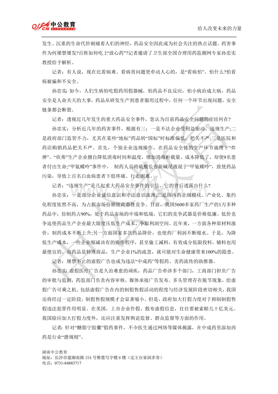 湖南省事业单位考试申论模拟卷(八).doc_第3页