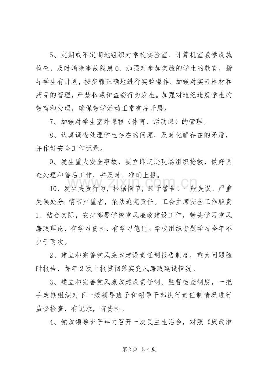 学校干部安全职责要求规章制度.docx_第2页