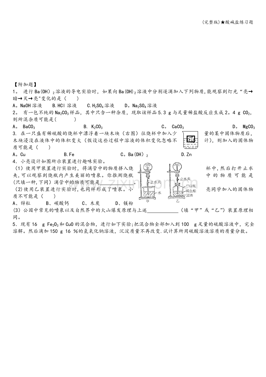 ★酸碱盐练习题.doc_第3页