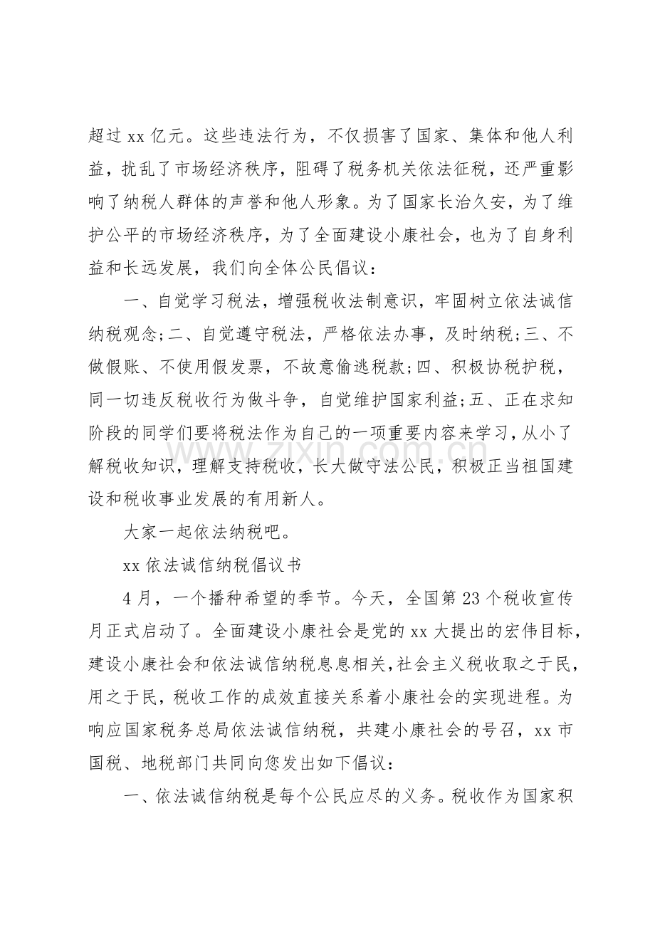 诚信纳税倡议书范文大全2篇(3).docx_第2页