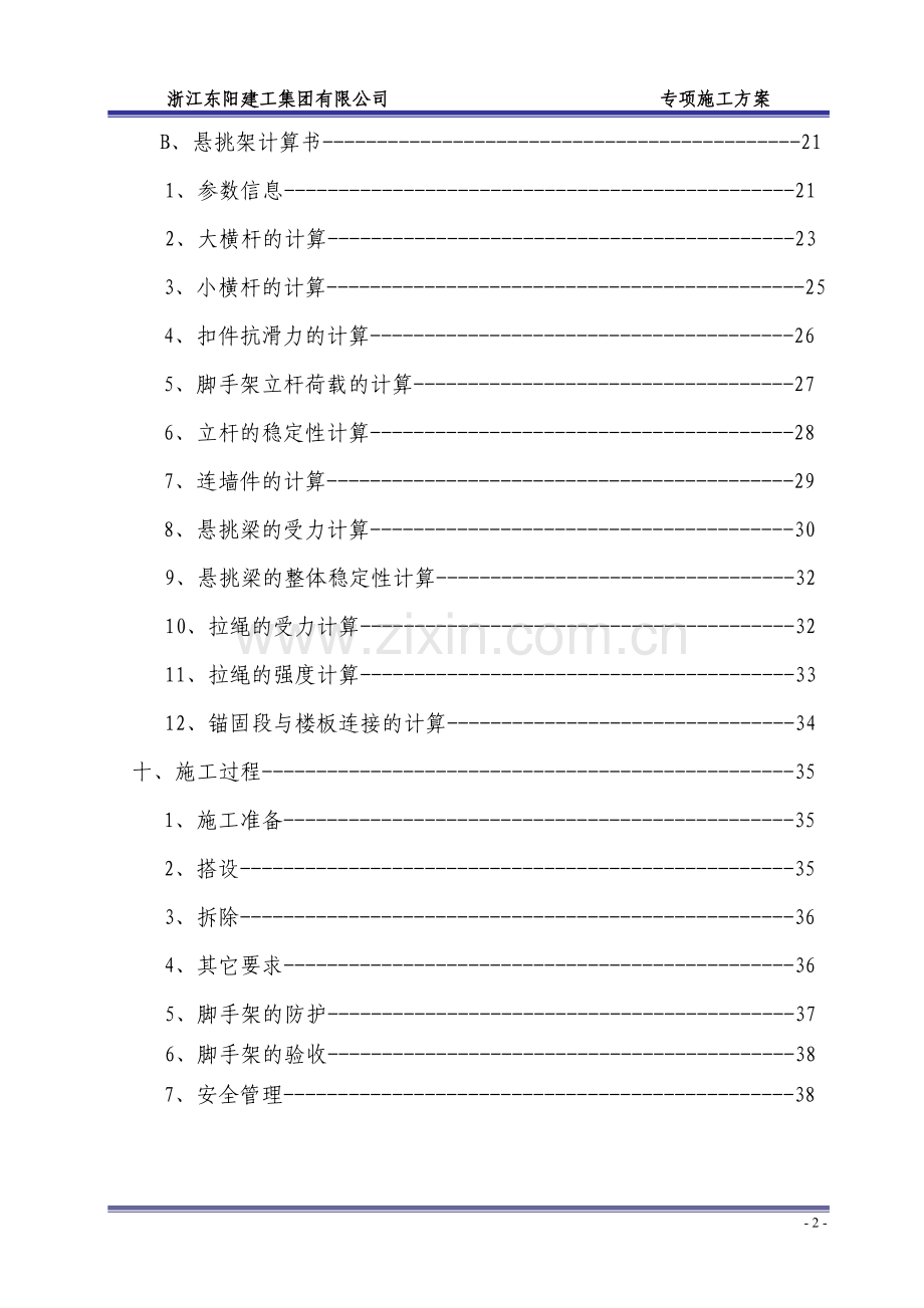 脚手架专项施工方案(专家论证.doc_第3页