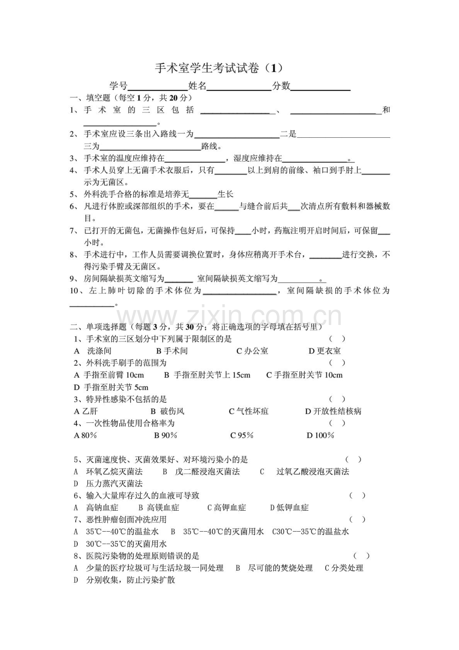 手术室学生考试试卷题目.doc_第1页