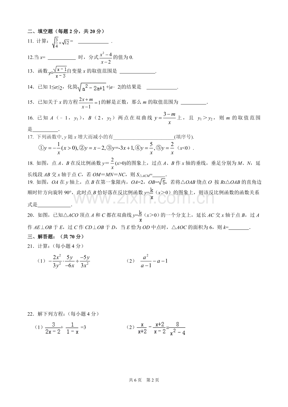 盐城市建湖县城南实验初级中学教育集团2015年八年级(下)第二次学情调查数学试题及答案.doc_第2页