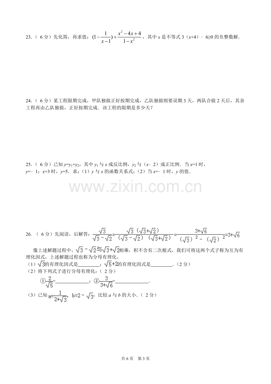 盐城市建湖县城南实验初级中学教育集团2015年八年级(下)第二次学情调查数学试题及答案.doc_第3页