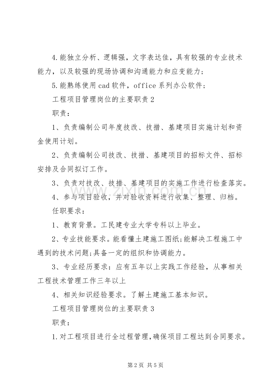 工程项目管理岗位的主要职责要求.docx_第2页