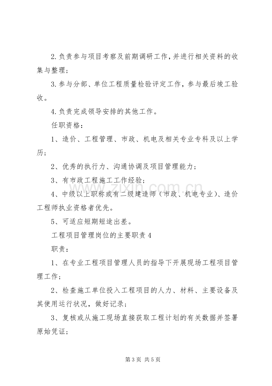 工程项目管理岗位的主要职责要求.docx_第3页