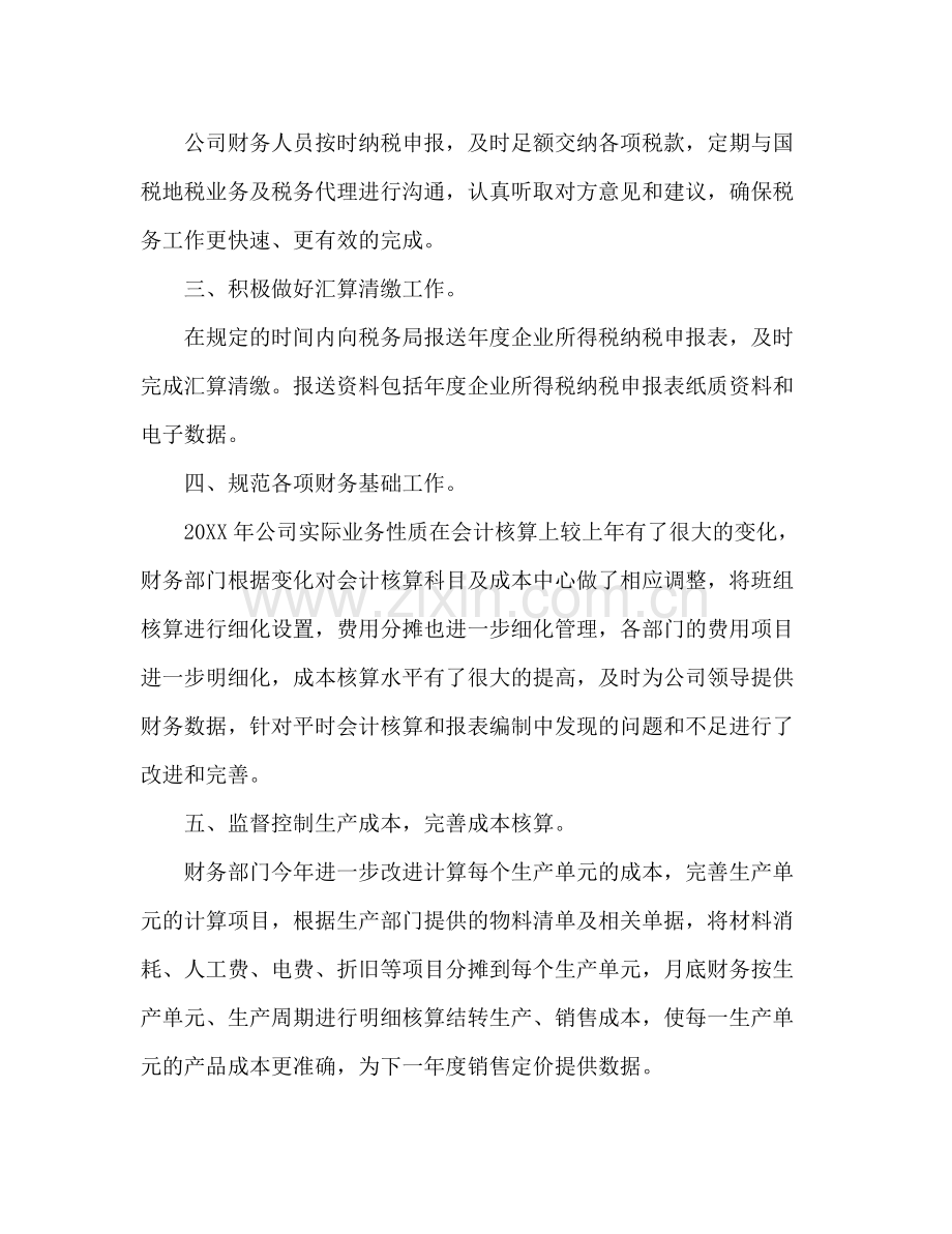 财务工作总结及计划 .docx_第2页