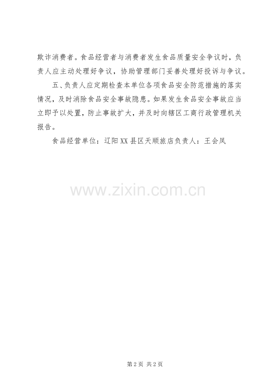 食品经营者责任规章制度.docx_第2页