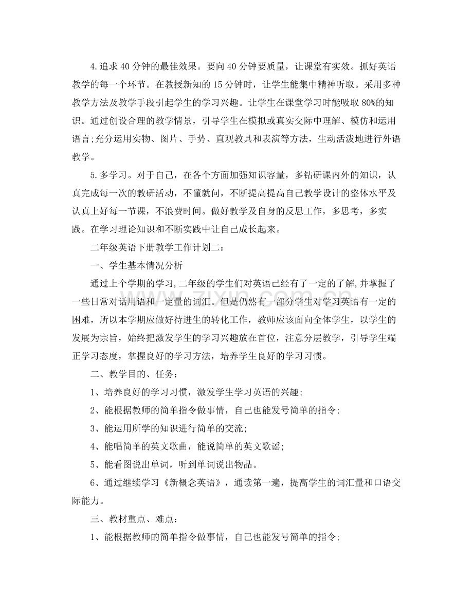 二2020年级英语下册教学工作计划3篇 .docx_第2页